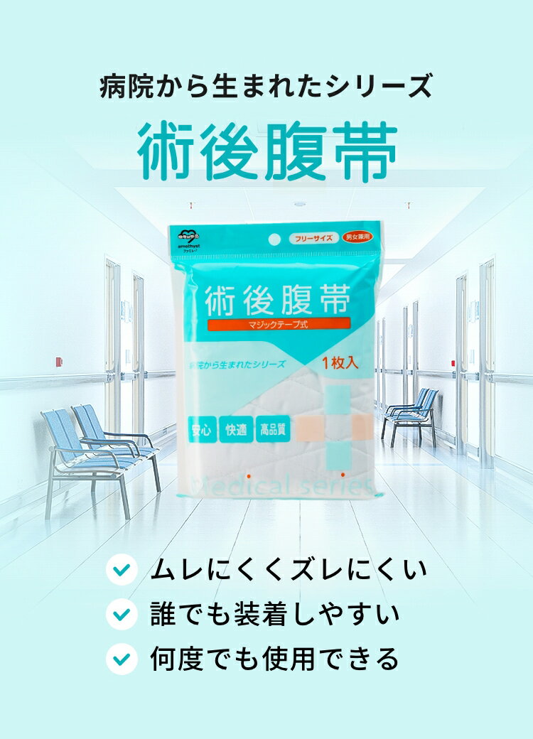 腹帯マジックタイプフリーサイズ2個セット|帝王切開術後腹帯手術産後ストママジックテープさらしウエストニッパーt字帯T字帯アメジスト大衛※送料無料※ゆうパケット対応3