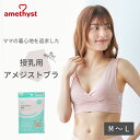 授乳ブラ 授乳用アメジストブラ M-Lサイズ ピンク ｜ 授乳ブラジャー マタニティブラ ハーフトップ 授乳 ブラジャー M L 綿混 出産準備 伸縮性 授乳 就寝用 ブラジャー クロスオープン ストレッチ生地 就寝用 ノンワイヤー 大衛 ※ネコポス対応2 送料無料