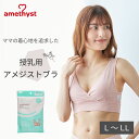 授乳ブラ 授乳用アメジストブラ L-LLサイズ ピンク ｜ 授乳ブラジャー マタニティブラ ハーフトップ 授乳 ブラジャー L LL 綿混 出産準備 伸縮性 授乳 就寝用 ブラジャー クロスオープン ストレッチ生地 就寝用 ノンワイヤー 大衛 ※ネコポス対応2 送料無料