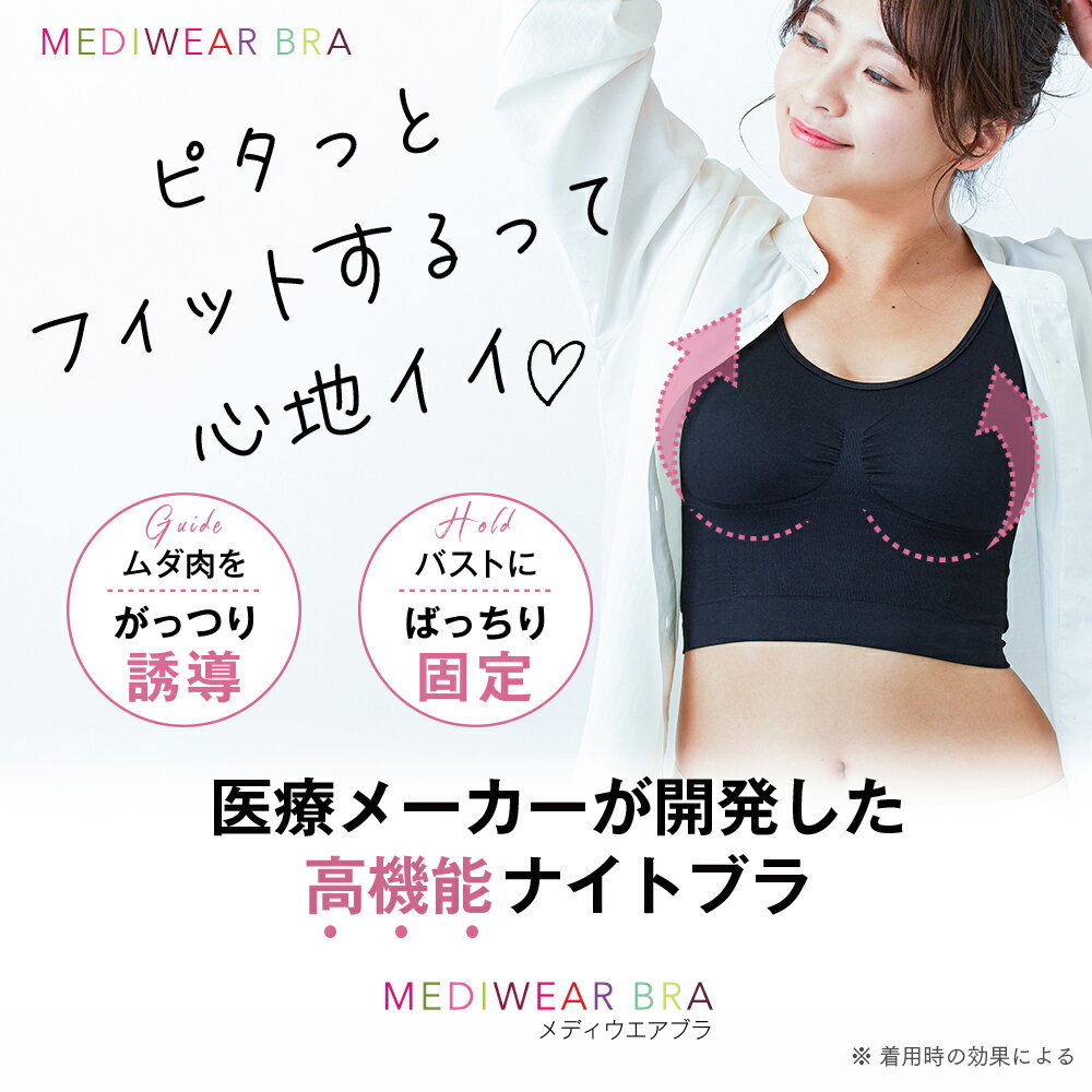 MEDIWEAR BRA(メディウエアブラ) ...の紹介画像2