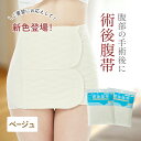 (店舗買い周りで最大P10倍!)【セールで50%OFF】【レビューでプレゼント】腹帯 マジックテープ式 フリーサイズ ベージュ 2個セット アメジスト | 色付き腹帯 帝王切開 術後腹帯 肌色 手術 保護 産後 ストマ 伸縮腹帯 薄手 簡単 さらし ウエス トニッパー 男女兼用 大衛