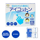 【医薬部外品】アメジスト アイコットン40 40包入り (1包2枚入り) ｜ 清浄綿 目の周り 目やに 目のまわりの清浄に ウェットコットン 水コットン 濡れコットン 個包装 ノンアルコール 花粉症 点眼前 点眼後 日本製 大衛