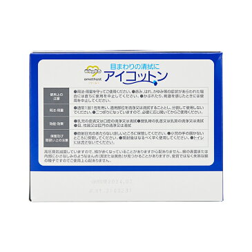 アイコットン40包×10個（ケース）【目のまわりの清浄に】【日本製】【送料無料】