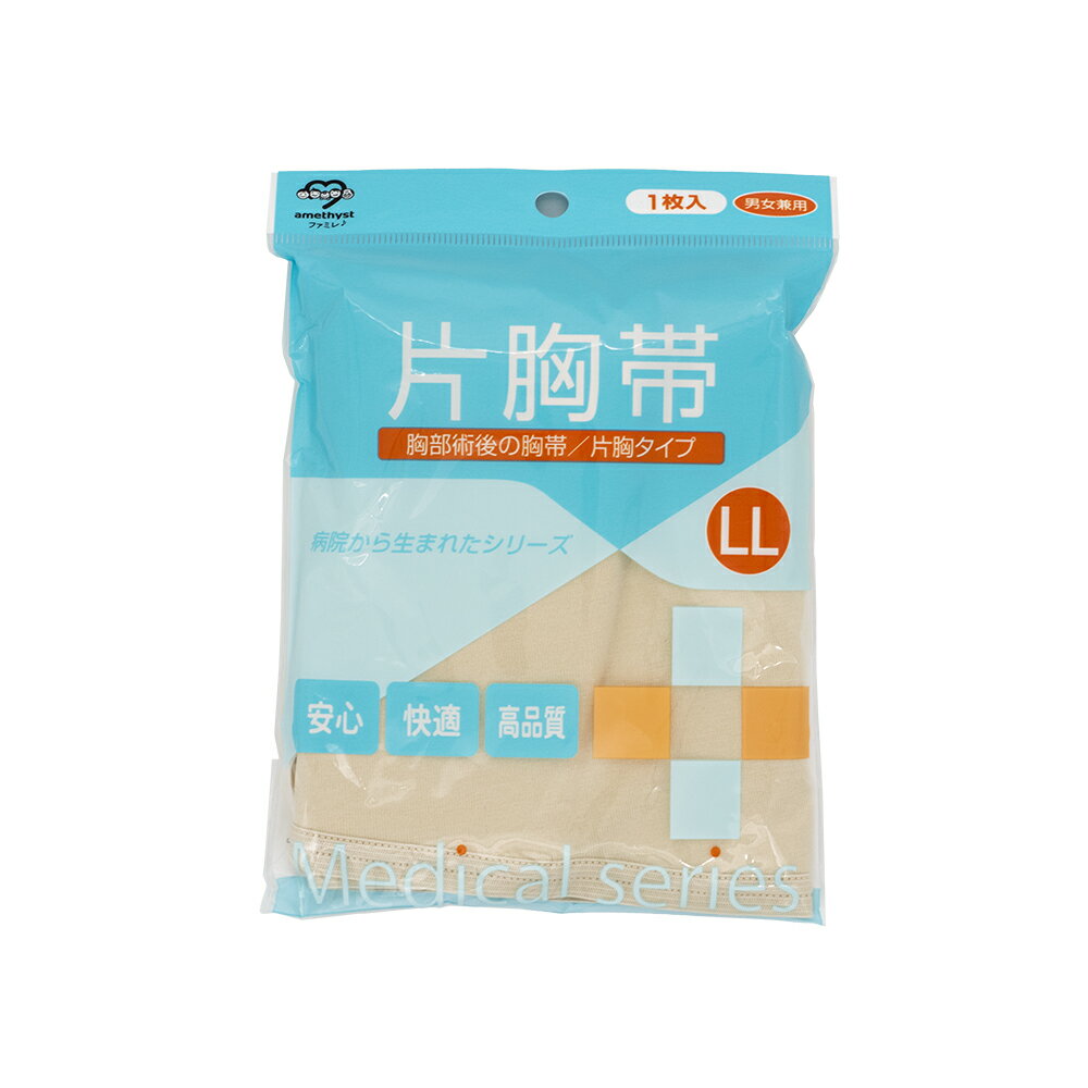 アメジスト 片胸帯 LLサイズ | 伸縮肩胸帯 LL 男女兼用 簡単 左右対応 手術 準備 介護 かたきょうたい 日本製 大衛 ※ネコポス対応2 ※送料無料