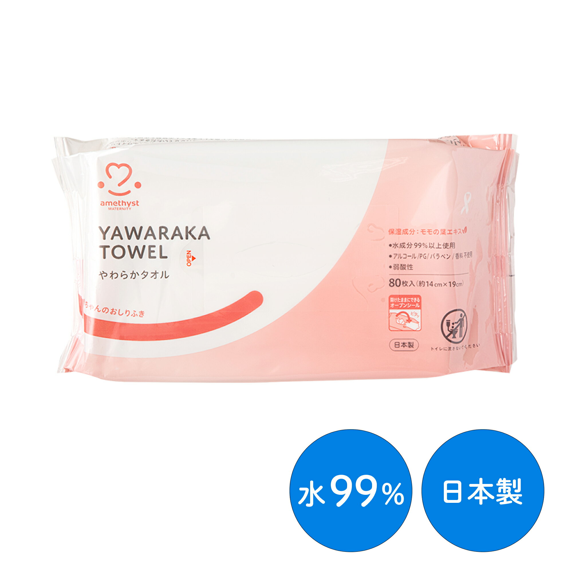 【レビューでプレゼント】おしりふき アメジスト やわらかタオルおしりふきベビーローション入り 80枚入り ｜ お肌に…