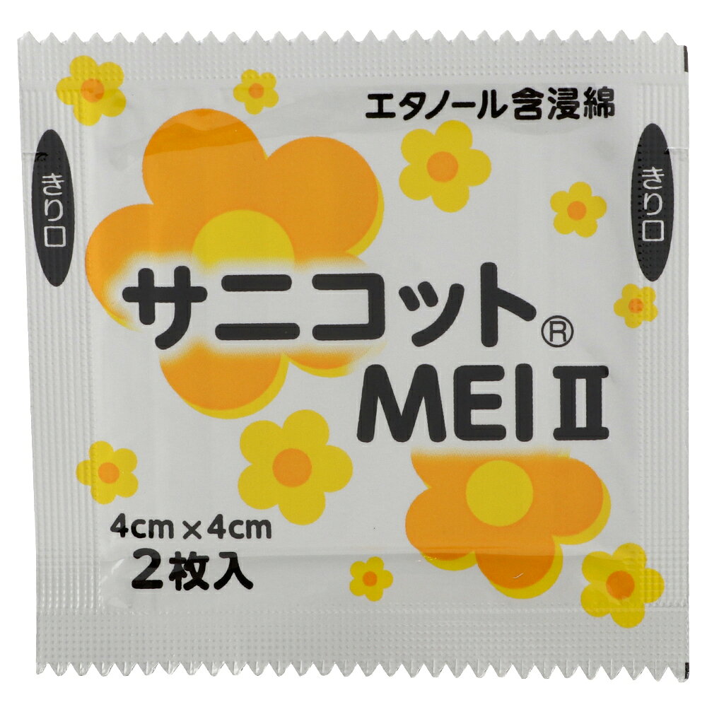 アメジスト大衛 公式 楽天市場店の【第3類医薬品】 アメジスト サニコットMEI2 200包入り 1包2枚組 ｜医療用 消毒用 コットン パウチ エタノール イソプロパノール 含浸カット綿 消毒 医療機器 医療脱脂綿 手指 皮膚 まとめ買い アルコール濃度83% 日本製 4cm×4cm 1包2枚 2枚個包装 アルミ包装 大衛｜アングル3