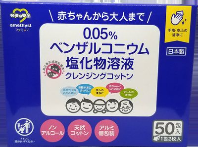 (店舗買い周りで最大P10倍！)アメジスト クレンジングコットン 50包入り (1包2枚入り) ｜ 清浄綿 大判 ウェットコットン 大きめ 清浄綿 日本製 清浄綿 個包装 ぬれコットン 日本製 ノンアルコール メーカー直販 高圧蒸気滅菌済 清拭 8 × 8cm 2折 大衞