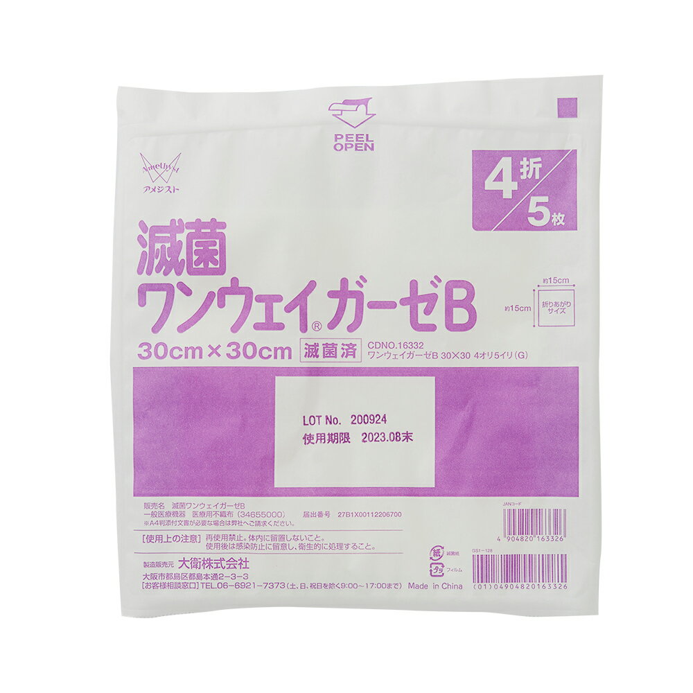 ワンウェイガーゼB30times;304折5枚times;30袋入滅菌済【不織布ガーゼ】【介護】【セール対象商品】