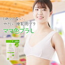 授乳ブラ アメジスト ママ色ブラ Lサイズ ｜ 授乳ブラジャー ハーフトップ マタニティブラ 大きめ L 授乳 ブラ 授乳用 ブラジャー 綿混 大きいサイズ 大きめ ゆったり 出産 準備 伸縮 就寝用 ブラ パイル生地 快適 産院 大衛 ※ネコポス対応3 送料無料