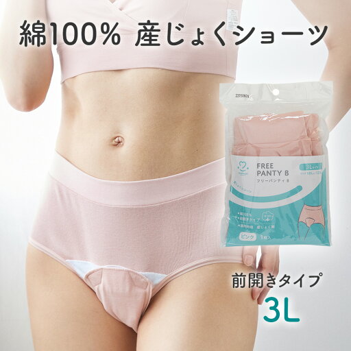 アメジスト 産褥ショーツ 前開き フリーパンティB 3Lサイズ | 産じょくショーツ 産褥ショーツ 前開き 産後 ショーツ 産後 パンツ マジックテープ式 マジック マタニティショーツ 綿100% コットン100% ピンク 出産 準備 マタニティ 大衛 ※ネコポス対応2 送料無料 アメジスト 産褥ショーツ 前開き フリーパンティB 3Lサイズ | 産じょくショーツ 産褥ショーツ 前開き 産後 ショーツ 産後 パンツ マジックテープ式 マジック マタニティショーツ 綿100% コットン100% ピンク 出産 準備 マタニティ 大衛 ※ネコポス対応2 送料無料