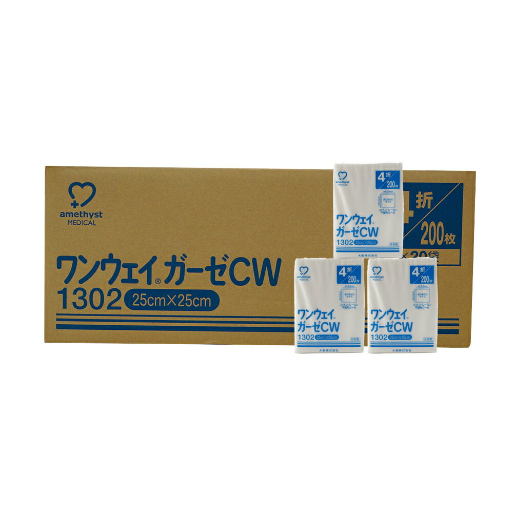 【レビューでプレゼント】アメジスト ワンウェイガーゼCW1302 200枚入 20個セット (ケース) | ガーゼ 医療用 ガーゼ 不織布 ガーゼ 日本製 25 × 25cm 医療用ガーゼ 不織布ガーゼ 介護 ネイル 大衛 病院 ストマ 褥創 床ずれ すり傷 まとめ買い