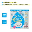 アメジスト ママとベビーの水だけぬれコットン 40包入 ｜ 清浄綿 水コットン 水だけコットン ウェットコットン ベビーコットン 個包装 ウエットコットン ウォータリーコットン ベビー 赤ちゃん 新生児 授乳後 水99 ノンアルコール 8 × 8cm 日本製 大衛