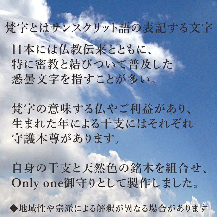 銘木 お守り 【梵字プチ・桜】表面は干支・裏面にはお好きな文字が刻めます ペアグッズ お守り 厄除け 合格祈願 名入れ 愛車のナンバー 背番号 星座 血液型 ギフト