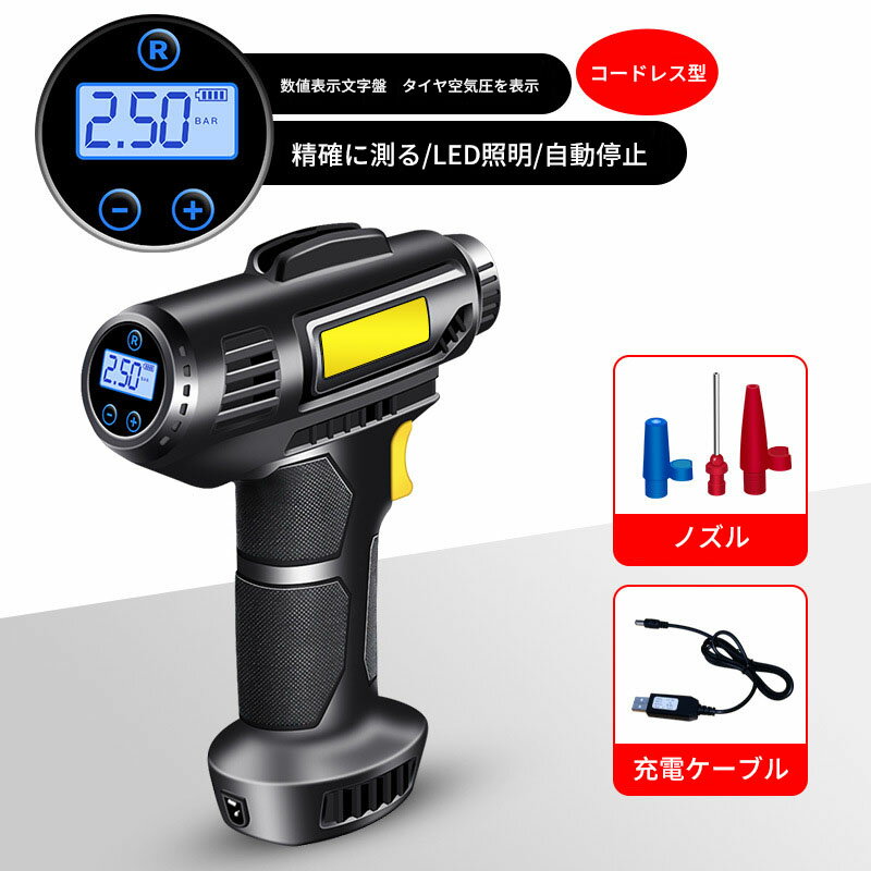 空気入れ 電動 車 自動車 自転車 タイヤ 軽量 コードレス エアーポンプ エアコンプレッサー 車 バイク ボール 浮き輪 風船 対応 エアー コンプレッサー
