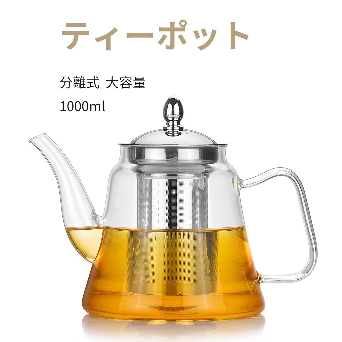 ティーポット 急須茶器 1000ml ガラス