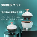 商品情報【製品仕様】：◆材質: シリコンゴム ◆重量： 約400g◆カラー： ホワイト、ピンク◆サイズ: 10.8cm * 9.8cm ◆電源方式： USB充電式◆制御方式： キー方式◆セット内容： 本体：1台、 USBコード：1本【製品特徴】【プロのサロン技術を再現】： 髪に絡まらないのにしっかり頭皮をつまみ上げ揉みほぐし、首や肩、気になるボディケアにも気持ちよくお使い頂けます。プロのヘッドスパサロンのような体験をご自宅でできる本格ヘッドスパ。詰まった頭皮の汚れを綺麗に洗い流します。正しく頭皮をケアすることによって美しい髪と美肌へ導きます。【人間工学に基づいた独自の3D設計】： 人間工学に基づいた独自の3D設計とブラシの先端についた合計96個の突起で、プロのヘッドスパサロン技術を再現しました。自宅で簡単頭皮エステ体験ができます。本体にボタンは1つと簡単操作。2つのモードが選択でき、スピードと回転機能をその日の好みに合わせて毎日の頭皮ケアに最適です。【乾湿両用、お身体にも】： このヘッドスパはIPX6防水仕様なので、シャンプー時も使用可能。湯船につかりながら使用すれば、心身ともに癒されるバスタイムに。乾いた髪にもお使いいただけるので、テレビを見ながらや、就寝前などのケアもおすすめです。また、肩や二の腕などお身体のケアにもご使用いただけます。ご家族や友人など、大切な方へのプレゼントにも最適です。【高利便性】： 1キーのみで簡単に操作でき、ブラシも取り外し可能なのでお掃除も楽々。また、コードレス軽量設計により、長時間持って使用しても疲れにくい。 使い終わったらスタンドに置くだけ。次のような方は使用しないでください：・アトピー性皮膚炎、脂漏性皮膚炎、湿疹など頭皮に皮膚疾患がある方・医師から、マッサージ・マッサージ器・頭皮マッサージ器・ヘッドマッサージ器・電動頭皮ブラシ等を禁じられている方・以前に、マッサージ器・マッサージャー・頭皮マッサージ器・電動頭皮ブラシ等を使用した際に体調を崩されたことのある方・アレルギー体質で特に肌が敏感な方・シリコン製品などで皮膚にトラブルや障害をおこしたことがある方・急性疾患の方、悪性腫瘍のある方・感染症疾患の方・意思表示のできない方・麻痺および知覚障害の方・洗髪などにより頭皮にトラブルをおこしたことがある方・出血性疾患/血友病疾患などの血液異常の方・高血圧の方・眼の病気/治療歴のある方・妊娠中/生理中の方（ホルモンバランスが不安定で肌トラブルの原因）・薬（抗凝固剤等、血液が固まりにくくなる成分を含んだ薬）を服用中の方・飲酒後や疲労の激しい場合・乳幼児には使用しない。使用させない。ペットには使用しない。【商品について】:注意： 撮影中は照明、カメラなどの機材のため、画像と製品の実際の色には微妙な違いがある場合があります。色は実物に準じています。製品のサイズは手作業で測定されており、1-2cmの誤差がある場合があります。実物を基準にしてください。モデルに小物を使う場合がございますが、商品に含まれませんので、セット内容をご確認ください。ヘッドスパ 頭皮ケア フェイス ケア マッサージ ボディ 電動ブラシ 防水性能 美髪 美容 美肌 頭皮洗浄 疲れ解消 静音設計 洗髪 乾湿両用 簡単操作 家電 USB充電 実用的 家庭 自宅 出張 旅行 ギフト プレゼント ヘッドスパ 頭皮ケア マッサージ ボディ 電動ブラシ 美髪 美容 美肌 静音設計 防水性能 乾湿両用 USB充電 頭皮洗浄 疲れ解消 家庭 自宅 出張 旅行 ギフト プレゼント 5