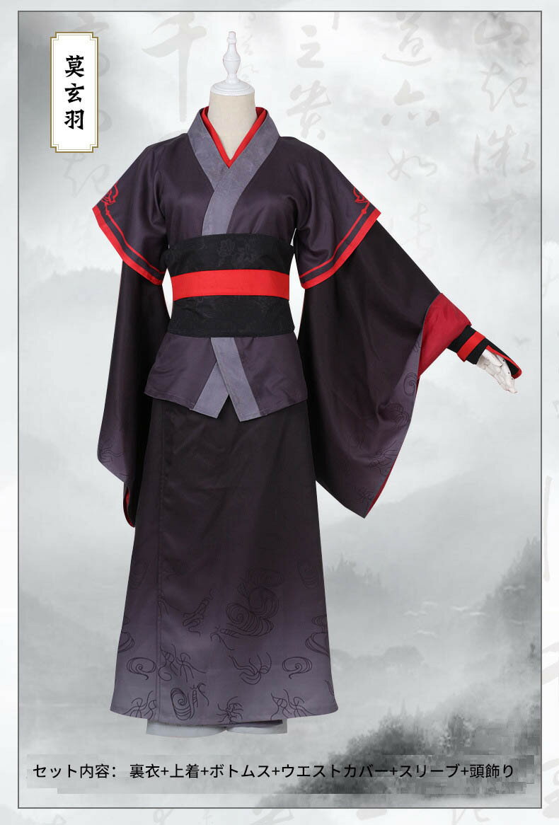 魔道祖師 莫玄羽 少年風 コスプレ衣装 コスチューム ハロウィン クリスマス 制服 大人 アニメ イベント 制服 変装 仮装 お祭り 学園祭 文化祭 演出服 撮影 笛、ヘアバンド付き