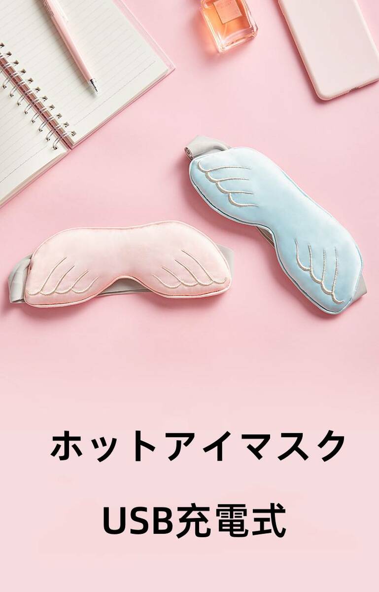 ホットアイマスク USB充電式 多機能 3段階温度調節 3秒で速暖 サイズ調整可能 加熱モード 遮光 快眠 軽量 圧迫感なし プレゼント 誕生日 ギフト 父の日 母の日 昼休み 旅行 出張