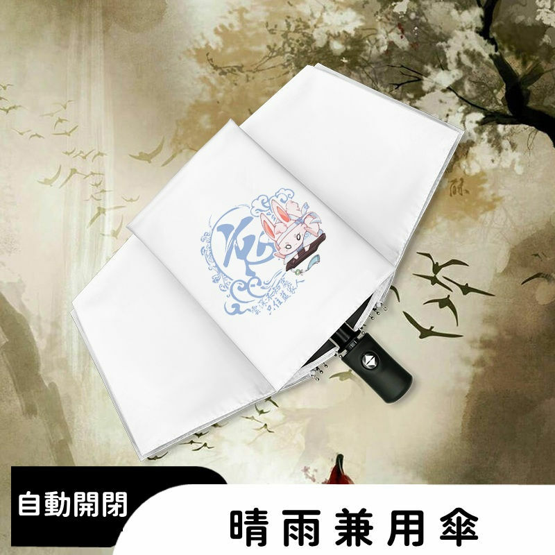 8本骨で頑丈 自動開閉 晴雨兼用傘 魔道祖師 陳情令 折りたたみ ワンタッチ 超軽量 完全遮光 撥水 耐風 丈夫 魏無羨 藍忘機 中国風 13色から選べる 映画およびテレビ周辺製品 グッズ 漫画 可愛い プレゼント 誕生日のサムネイル