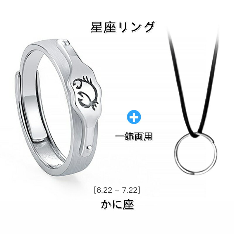 シルバー925 リング 指輪 蟹座 かに座 フリーサイズ 調整可能な指輪 男女兼用 星座指輪 星座リング 相手のサイズが分からない時、サプライズで渡したい時にも...