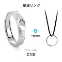 シルバー925 リング 指輪 乙女座 おとめ座 フリーサイズ 調整可能な指輪 男女兼用 星座指輪 星座リング 相手のサイズが分からない時、サプライズで渡したい時...