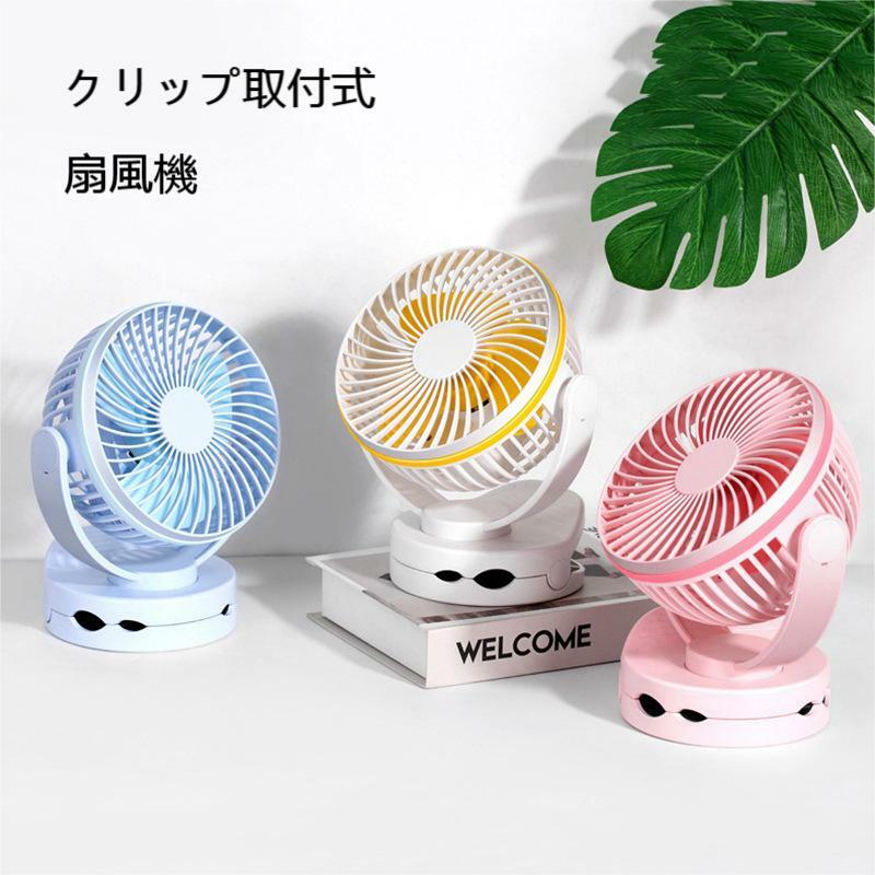 扇風機 クリップ式 卓上扇風機 スタンド式 吊り下げ式 壁掛け式 風量4段階 クリップ 小型 キャンプ扇風機 自動首振り おしゃれ ベビーカー トイレ キッチン クリップファン リビング 低騒音 ロッカールーム サーキュレーター