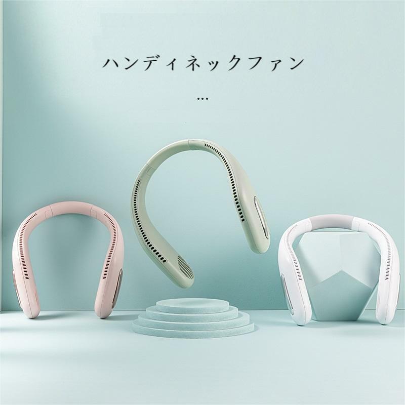 扇風機 首かけ 首掛け ネックファン 軽量 静音 冷却プレー 首かけ扇風機 首掛け扇風機 ミニ扇風機 ハンズフリーファン 羽根なし ハンディファン ハンズフリー ネッククーラー 首掛けファン