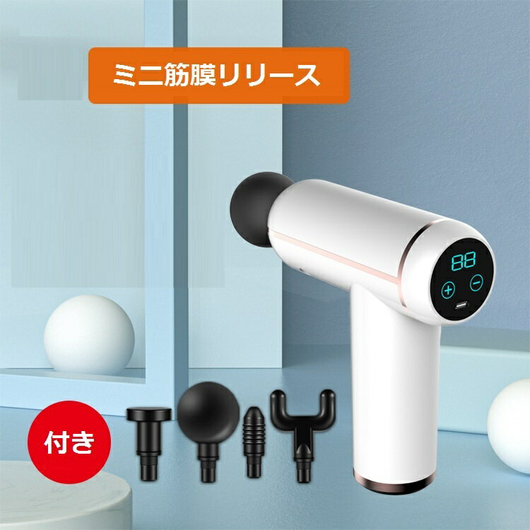 ミニ筋膜リリース ポケットマシン 小型筋肉マッサージャー筋膜リリース 電動 5色から選べる 筋膜リリース マッサージガン USB充電 4種類ヘッド 強力振動 筋肉痛み 足 身体 筋膜リリース機器 高周波マッサージ機 自宅 職場 ジム 車 ギフト