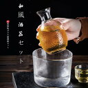 清酒杯セット 酒器セット 酒ポト 290ml 酒燗器 600ml 耐熱ガラス 盃 50ml トレイ 7個セット ぐい呑み 高級品 おしゃれ 伝統工芸 和風 日本酒 清酒 家飲み 乾杯 お酒好き プレゼント 父の日 退職祝い 忘年会