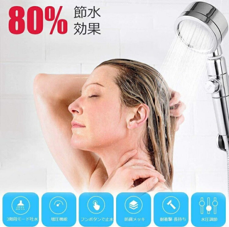 節水シャワーヘッド 高水圧 マイクロバブル シャワーヘッド 塩素除去 ファインバブル ナノバブル 3段階モード 増圧国際汎用基準G1/2