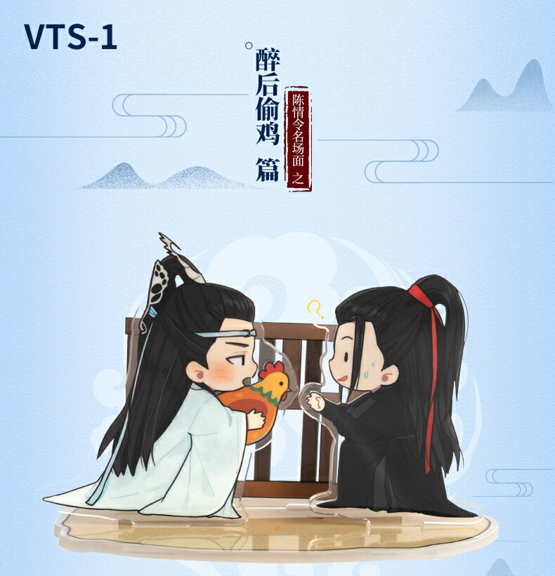 陳情令アクリルスタンド 陳情令 魔道祖師 王一博 肖戦 ズアクリルスタンド フィギュア 藍忘機 魏無羨 藍湛 夷陵老祖 装飾品 海外人気ドラマ 可愛い デスク装飾 プレゼント 部屋飾りのサムネイル