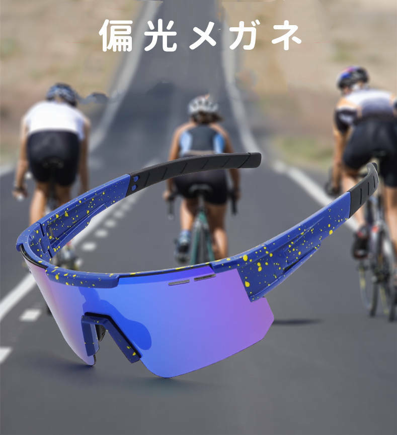 サイクリングメガネ 偏光メガネ フルセット 超軽量フレーム UVカット 紫外線をカット 近視眼対応 収納ポーチ付き スポーツ サングラス 乗馬眼鏡 自転車サングラス 男性の女性 自転車/運転/野球/ゴルフ/釣り/テニス/スキー/登山