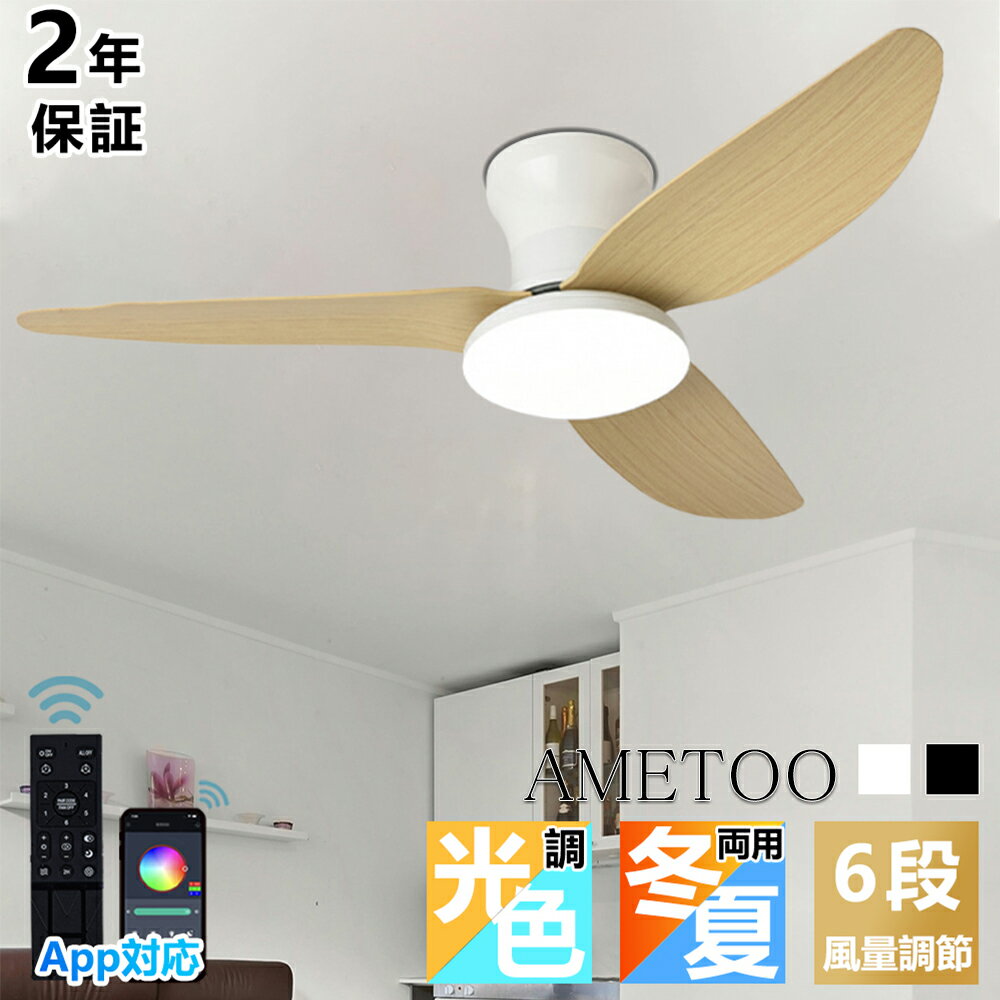 樂天商城 - シーリングファンライト シーリングファンシーリングファンライト扇風機 シーリングファン LED 6畳 8畳 10畳 天井照明 ファン照明器具 取り付け簡単 静音 節電 正逆回転 涼しい 圧迫感なし シンプル おしゃれ 天井 寝室 リビング ダイニング カフェ風 冷房 軽量 洗面所