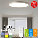 シーリングライト LED 調光調色 リモコン付き カラフル シンプル 照明器具 天井照明 12畳 6畳 8畳 10畳 子供部屋 リビング照明 おしゃれ カラフル...