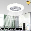 シーリングファンライト シーリングライト DCモーター シーリングファン 8畳 おしゃれ 軽量 薄型 LED 扇風機 小型 調光調色 北欧 リモコン 脱衣所 寝室 居間 部屋 常夜灯 空気循環 和室 洋室 Physis