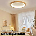 シーリングライト led 和風 木製 木目 6畳 8畳 10畳 調光 調色 おしゃれ 子供部屋 寝室 間接照明 電気 照明器具 リモコン 北欧 明るい 和風 ラ...