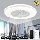 シーリングファンライト サーキュレーター シーリングライト DCモーター シーリングファン 8畳 おしゃれ 軽量 薄型 LED 扇風機 小型 調光調色 北欧 リ...