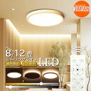 【楽天1位達成】5年保証 シーリングライト led SNS話題 6畳 8畳 10畳 調光 調色 おしゃれ 間接照明 12畳 電気 照明器具 リモコン 北欧 明るい 木目調 和風 ライト リビング 子供部屋 寝室 和室 洋室 インテリア 送料無料 Physis