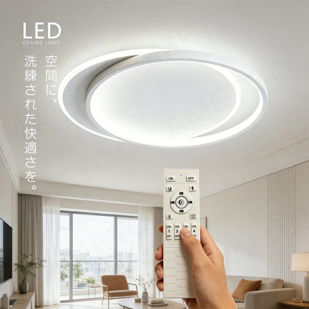 シーリングライト LED 北欧 6畳 8畳 10畳 12畳 間接照明 調光調色 おしゃれ 明るい...