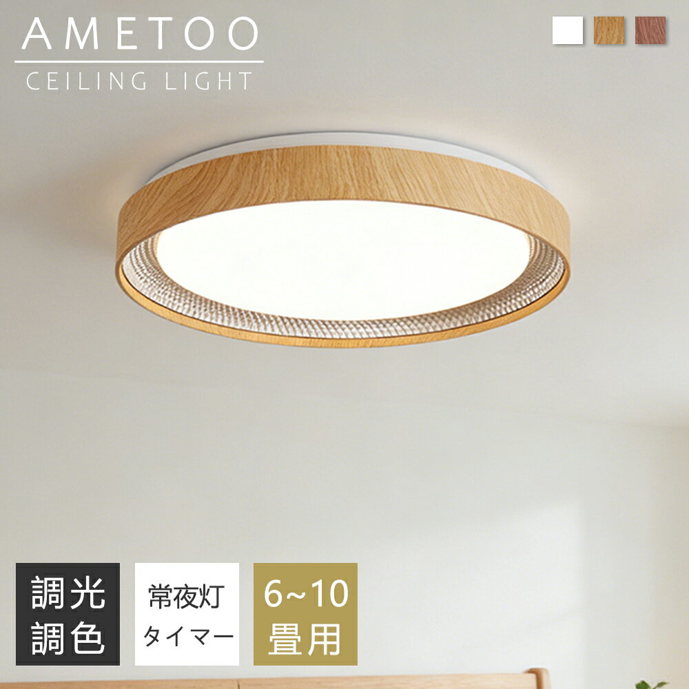 樂天商城 - 【5年保証】シーリングライト LED 調光調色 間接照明 おしゃれ 6畳 8畳 10畳 12畳 薄型 小型 明るい リモコン付き 常夜灯付き スマホAPP操作 電気 照明器具 子供部屋 寝室 リビング 北欧 木目調 和風 インテリア 電気 常夜灯 天井照明 居間 和室 洋室 玄関