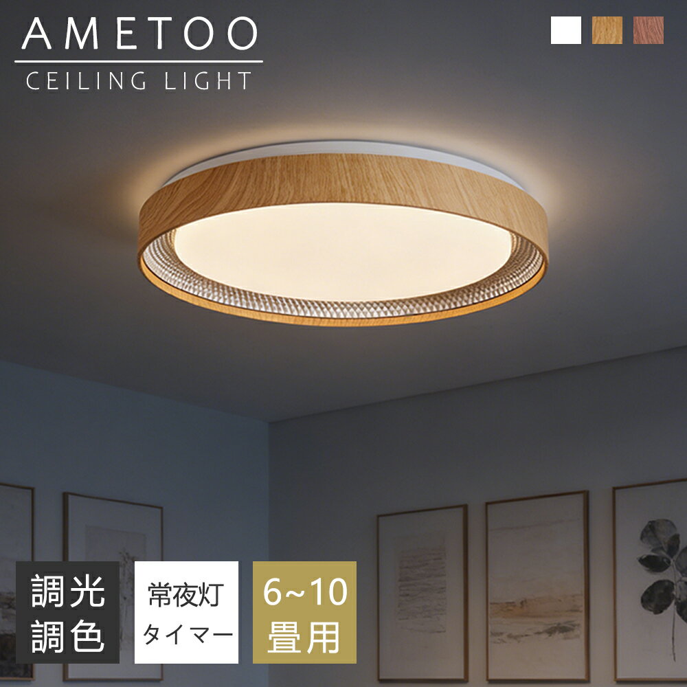 樂天商城 - 【5年保証】シーリングライト LED 調光調色 間接照明 おしゃれ 6畳 8畳 10畳 12畳 薄型 小型 明るい リモコン付き 常夜灯付き スマホAPP操作 電気 照明器具 子供部屋 寝室 リビング 北欧 木目調 和風 インテリア 電気 常夜灯 天井照明 居間 和室 洋室 玄関