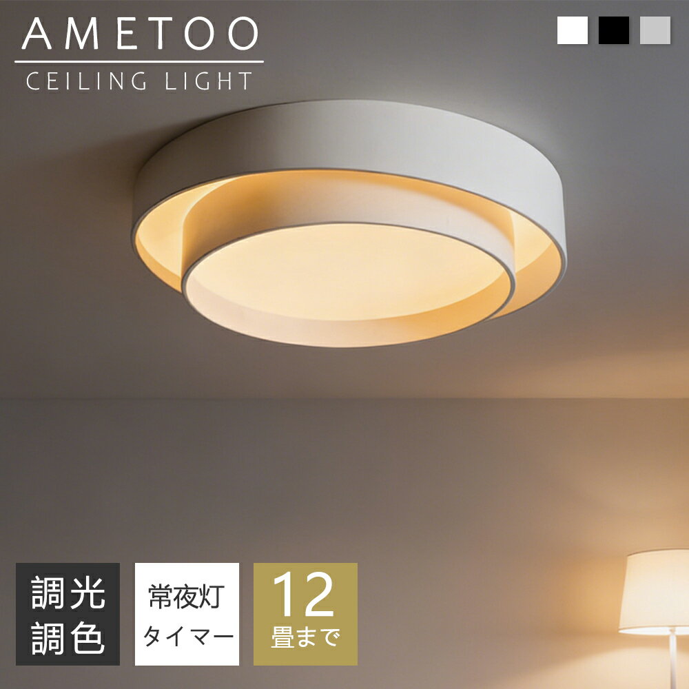 Rakuten - シーリングライト LED 調光調色 おしゃれ 間接照明 北欧 常夜灯 6畳 8畳 10畳 12畳 リモコン付き 照明 電気 インテリア アッパーライト 天井照明 LED一体型 工事不要 明るい シンプル 照明器具 リビング 食卓シンプル 寝室 和室 洋室 玄関 子供部屋