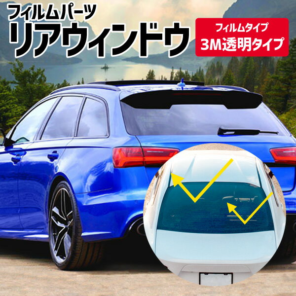 オリジナル IRカットフィルム［日産 ADバン］タイプ：3M透明タイプ パーツ:リアウィンドウ 栄和産業【eiwa】
