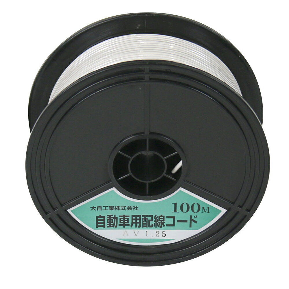 AV 1.25SQ 30M ハイセンコ-ド WH 大自工業【メルテック】 [daij]