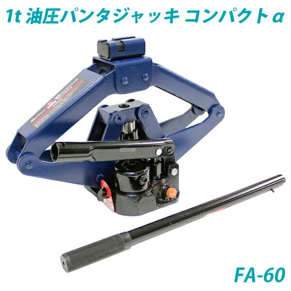 樂天商城 - 1t油圧パンタジャッキ コンパクトα・ハンドルを上下するだけで車が楽に上がる・FA-60・大自工業【メルテック】 [daij]