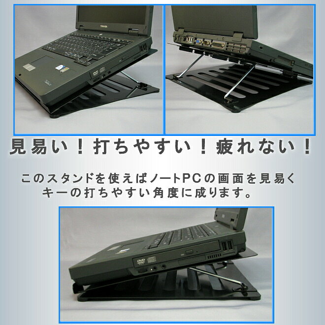 【送料無料】ノートPCスタンド・ブラック色「メタルタイプ」 [2]