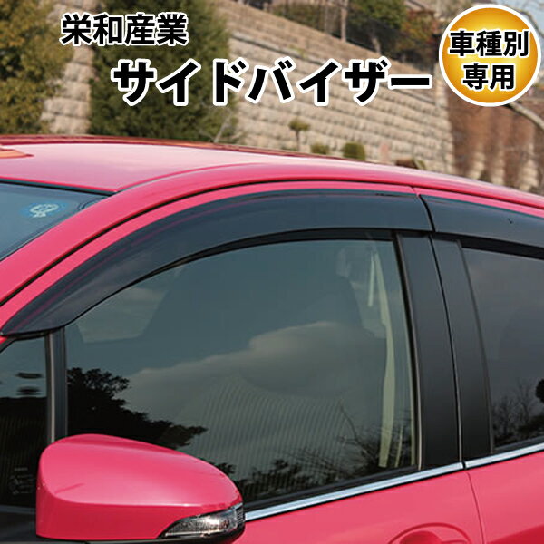 オリジナル サイドバイザー [AZオフロード(フロント2枚) 10年10月～26年3月］ ワイド　栄和産業【eiwa】