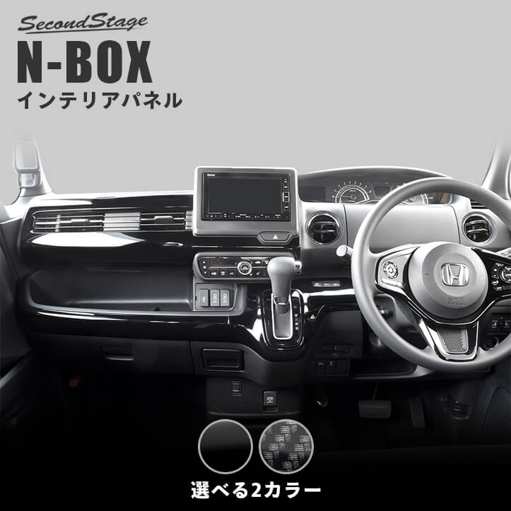 ホンダ N-BOX（JF3/JF4） インパネライ