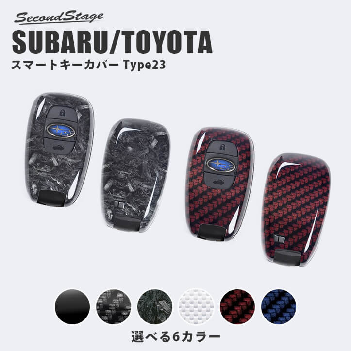 スバル トヨタ スマートキーカバー キーケース Type23 全6色 GR86 BRZ クロストレック フォレスター レガシィ インプレッサ XVなど [second]