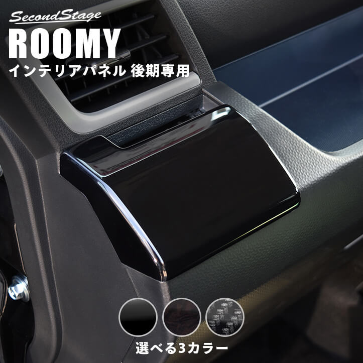 樂天商城 - トヨタ ルーミー 後期専用 カップホルダーパネル 全3色 [second]